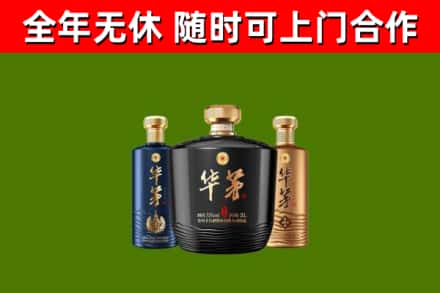 孟津县回收华茅