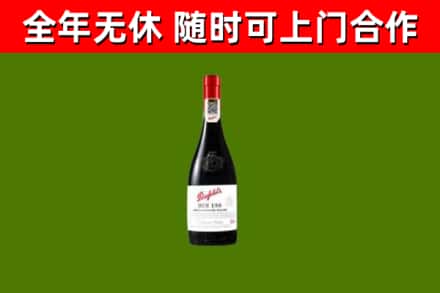 孟津县回收奔富红酒